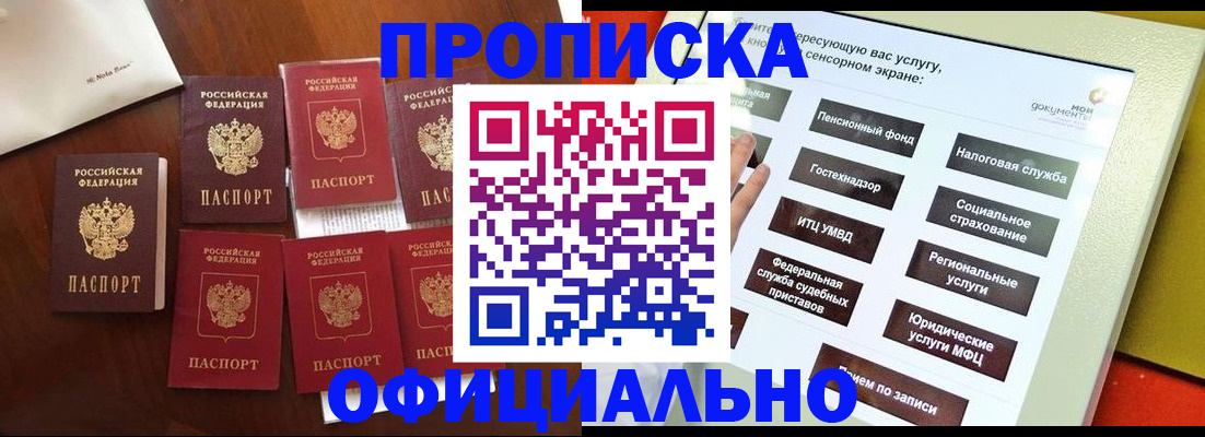 прописка для работы в Муроме